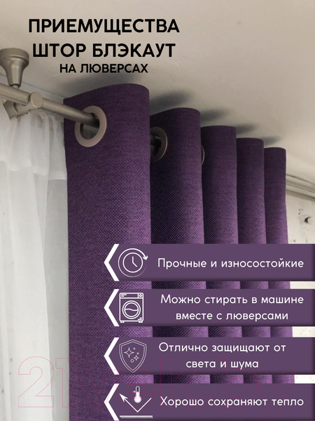 Изображение товара Штора Модный текстиль 03L1 / 112MT222611 (260x150, фиолетовый)