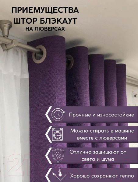 Изображение товара Штора Модный текстиль 01L1 / 112MT222611 (260x150, фиолетовый)