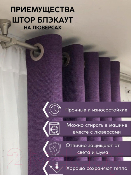 Изображение товара Штора Модный текстиль 06L1 / 112MT222611 (260x150, фиолетовый)