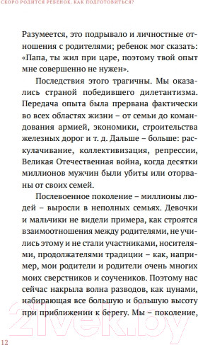 Изображение товара Нехудожественная книга Никея Сотвори любовь.Как вырастить счастливого ребенка (Бородин Ф.)