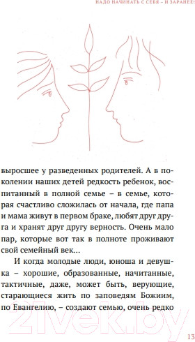 Изображение товара Нехудожественная книга Никея Сотвори любовь.Как вырастить счастливого ребенка (Бородин Ф.)