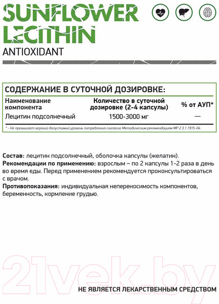 Изображение товара Пищевая добавка NaturalSupp Лецитин + Lecithin Sunflower (60капсул)