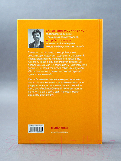 Изображение товара Книга Никея Возвращение к жизни. Как один человек может изменит судьбу семьи (Москаленко В.)