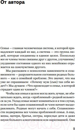 Изображение товара Книга Никея Возвращение к жизни. Как один человек может изменит судьбу семьи (Москаленко В.)