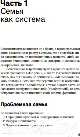 Изображение товара Книга Никея Возвращение к жизни. Как один человек может изменит судьбу семьи (Москаленко В.)