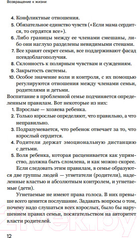 Изображение товара Книга Никея Возвращение к жизни. Как один человек может изменит судьбу семьи (Москаленко В.)