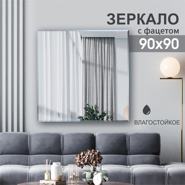 Изображение товара Зеркало Алмаз-Люкс 8с-С/032 (90x90см)