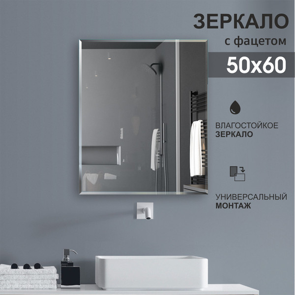 Изображение товара Зеркало Алмаз-Люкс 8с-С/027 (60x50см)