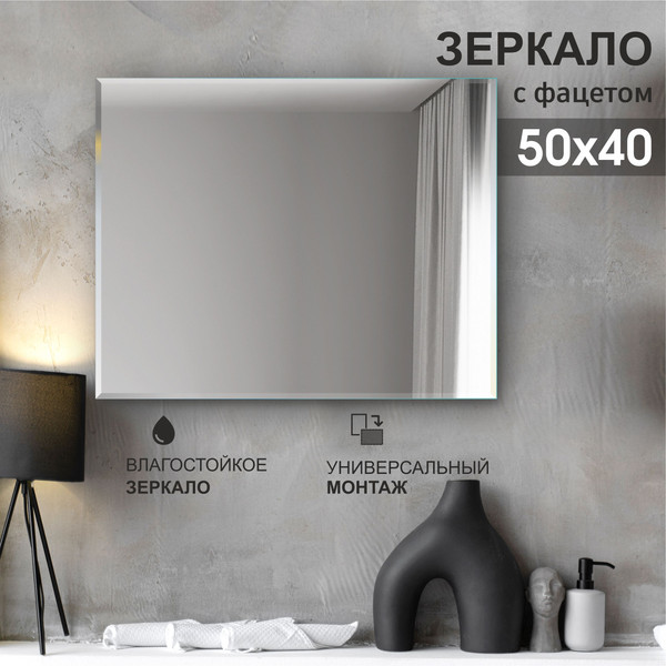 Изображение товара Зеркало Алмаз-Люкс 8с-С/025 (40x50см)