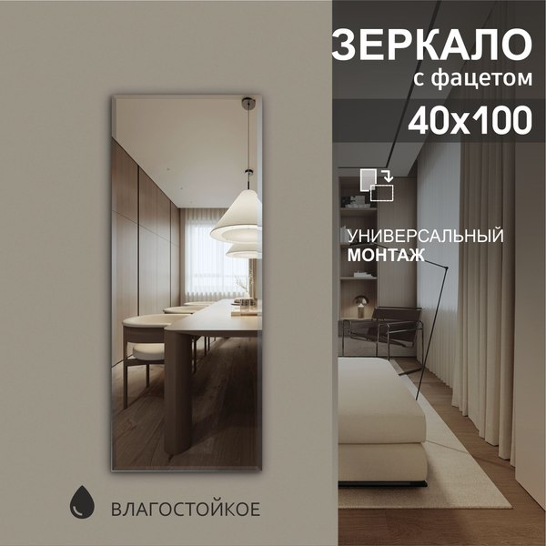 Изображение товара Зеркало Алмаз-Люкс 8с-С/286 (100x40см)