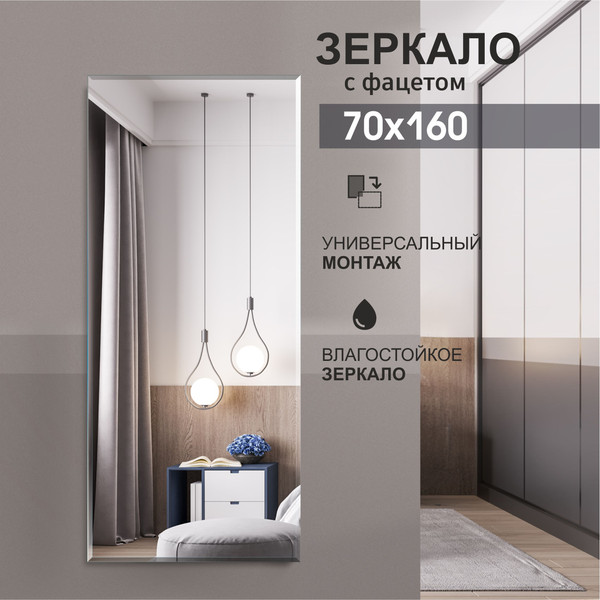 Изображение товара Зеркало Алмаз-Люкс 8с-С/038 (160x70см)