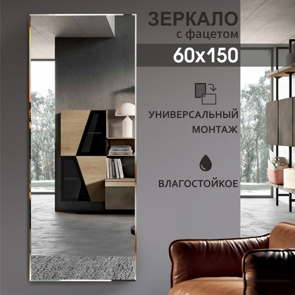 Изображение товара Зеркало Алмаз-Люкс 8с-С/039 (150x60см)