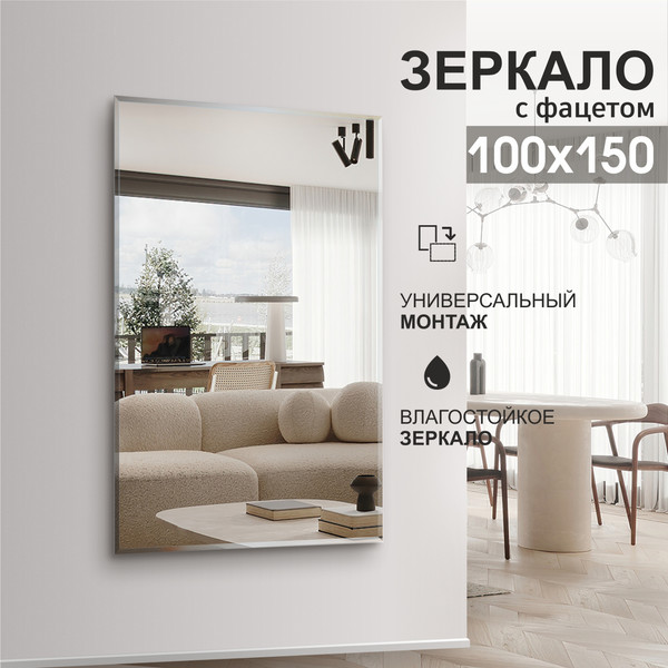 Изображение товара Зеркало Алмаз-Люкс 8с-С/037 (150x100см)