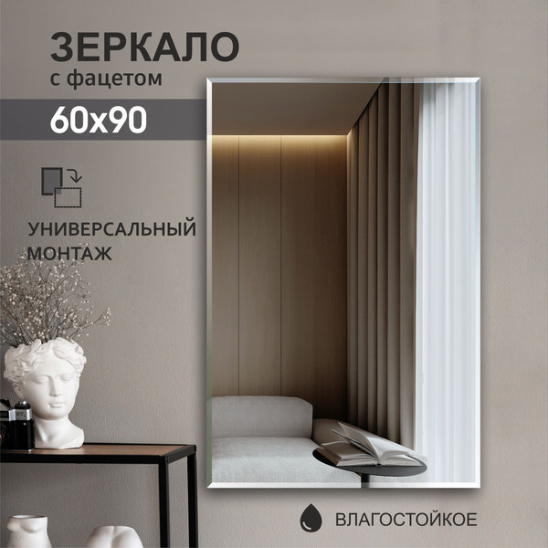 Изображение товара Зеркало Алмаз-Люкс 8с-С/031 (90x60см)