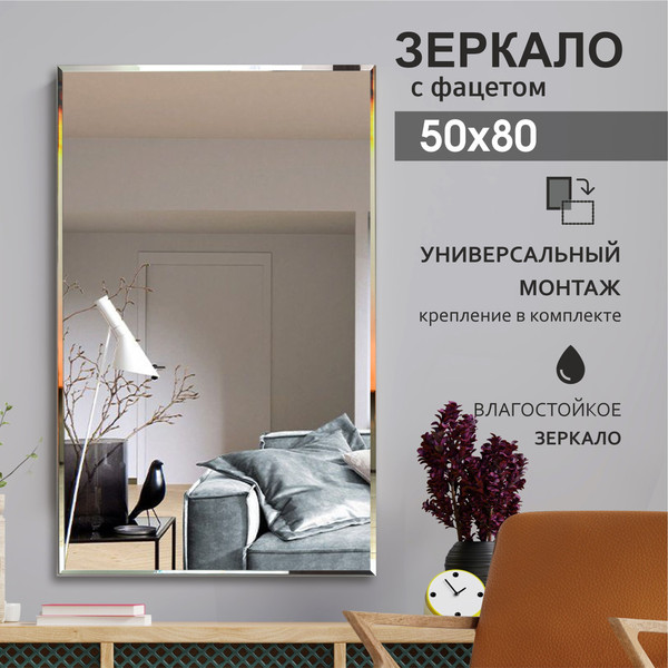 Изображение товара Зеркало Алмаз-Люкс 8с-С/030 (80x50см)