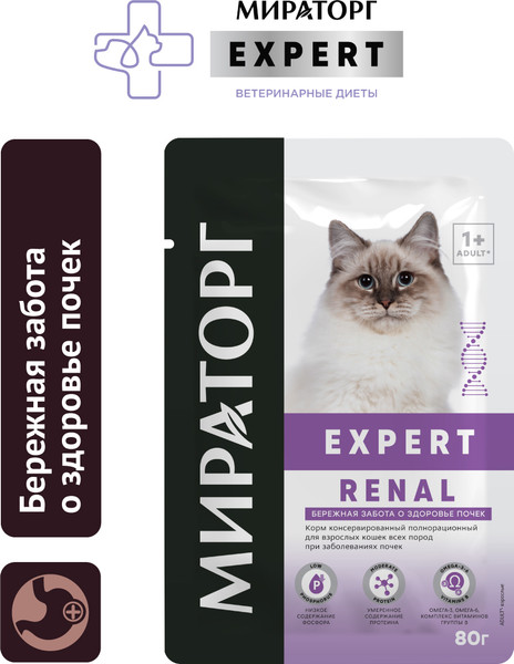 Изображение товара Влажный ветеринарный корм для кошек Мираторг Expert Renal Бережная забота о здоровье почек / 1010024063 (80г)