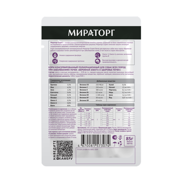 Изображение товара Влажный ветеринарный корм для собак Мираторг Expert Renal Бережная забота о здоровье почек / 1010020600 (85г)