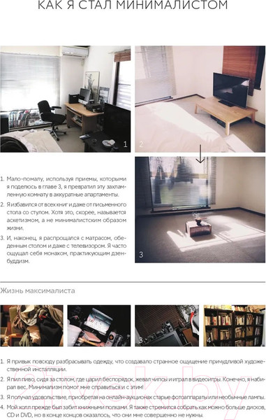 Изображение товара Книга Альпина Прощайте, вещи! Новый японский минимализм (Сасаки Ф.)