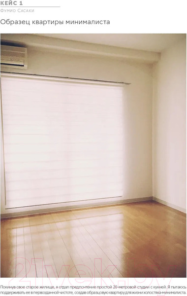 Изображение товара Книга Альпина Прощайте, вещи! Новый японский минимализм (Сасаки Ф.)