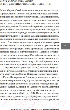 Изображение товара Книга Никея Таинство ближнего Мать Мария (Скобцова)