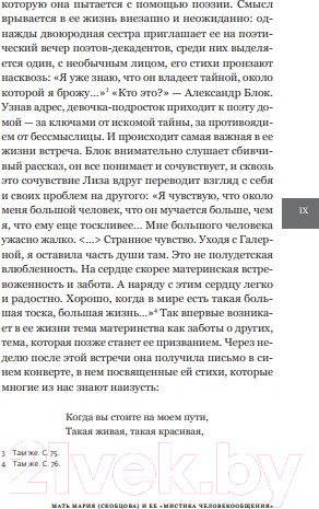 Изображение товара Книга Никея Таинство ближнего Мать Мария (Скобцова)