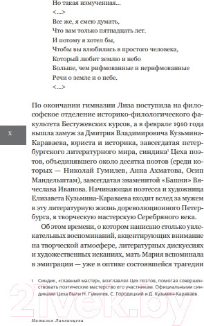 Изображение товара Книга Никея Таинство ближнего Мать Мария (Скобцова)