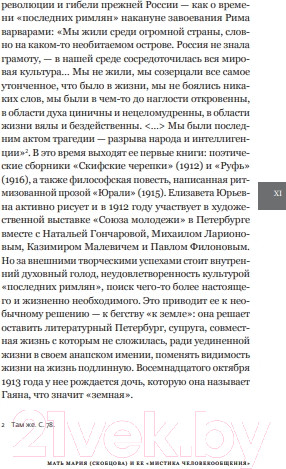 Изображение товара Книга Никея Таинство ближнего Мать Мария (Скобцова)