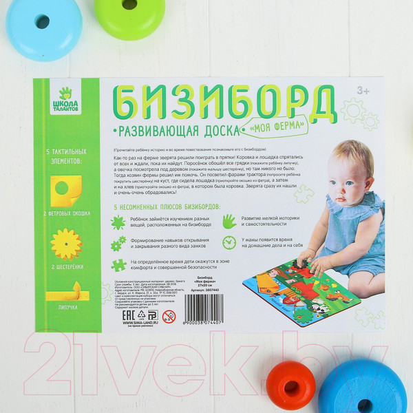 Изображение товара Бизиборд Лесная мастерская Моя ферма / 3807440