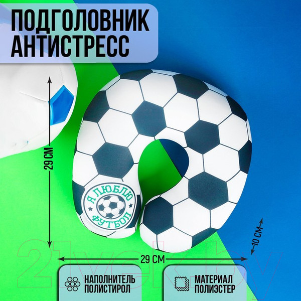Изображение товара Подушка на шею Mni Mnu Я люблю футбол / 3395048