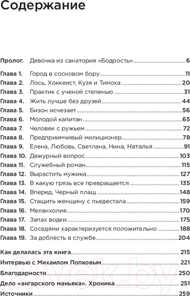Изображение товара Книга Альпина Безлюдное место. Как ловят маньяков в России (Сулим С.)