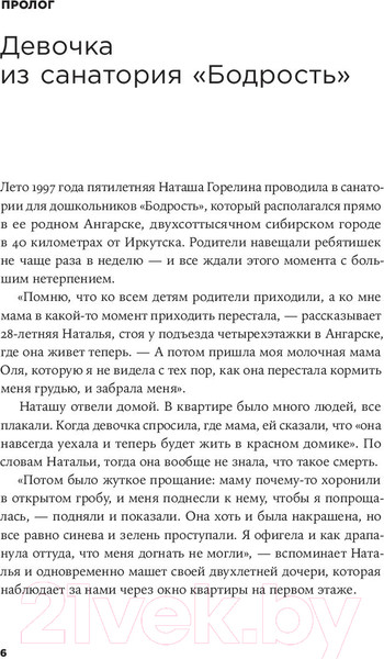 Изображение товара Книга Альпина Безлюдное место. Как ловят маньяков в России (Сулим С.)
