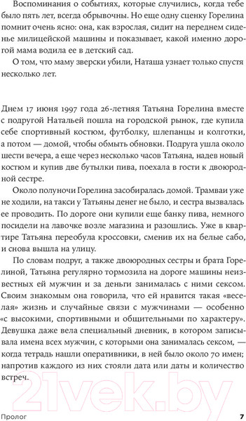 Изображение товара Книга Альпина Безлюдное место. Как ловят маньяков в России (Сулим С.)