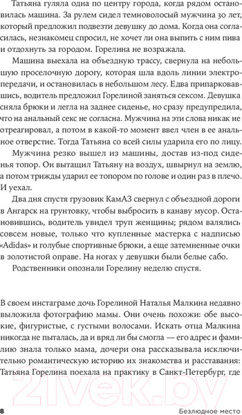 Изображение товара Книга Альпина Безлюдное место. Как ловят маньяков в России (Сулим С.)