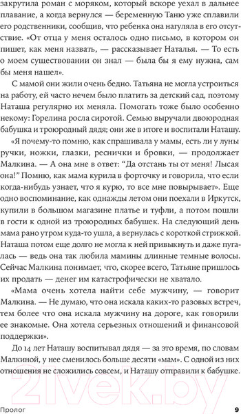 Изображение товара Книга Альпина Безлюдное место. Как ловят маньяков в России (Сулим С.)