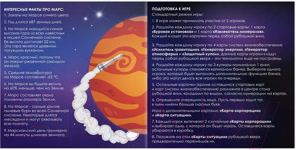 Изображение товара Настольная игра Лас Играс Марс новая жизнь / 7909352