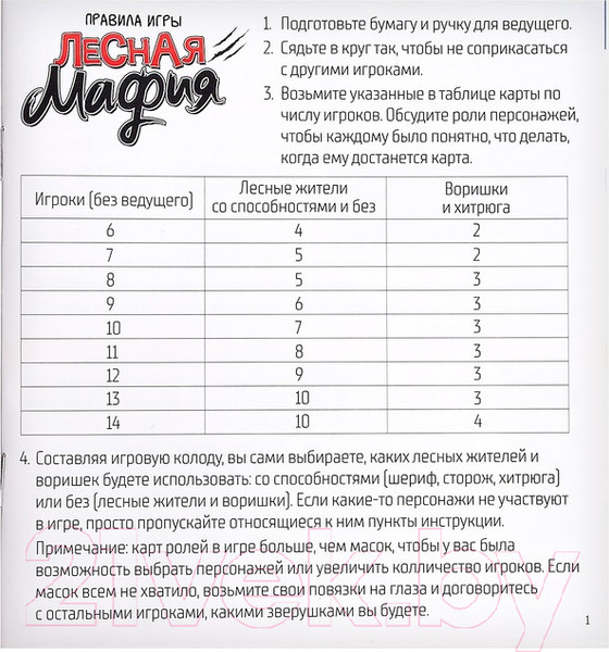 Изображение товара Настольная игра Лас Играс Лесная мафия / 9212076