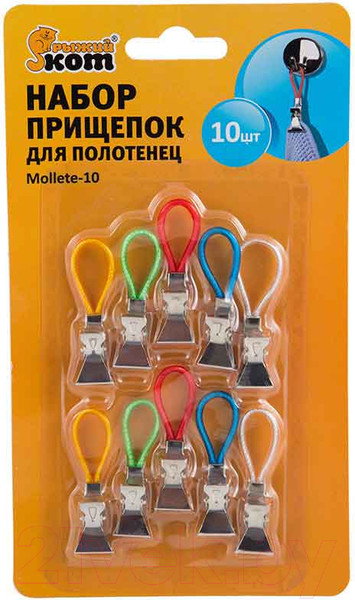 Изображение товара Набор зажимов для полотенец Рыжий кот Mollete-10 / 004665 (10шт)