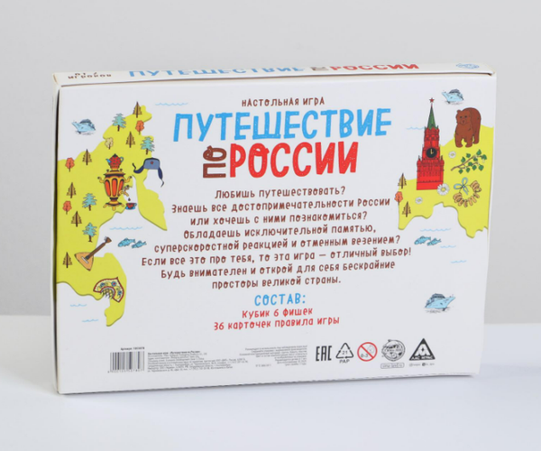 Изображение товара Настольная игра Лас Играс Путешествие по России / 1055078