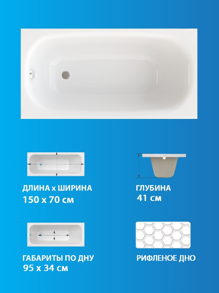Изображение товара Ванна акриловая Triton Ультра 150x70 (с облегченными ножками)