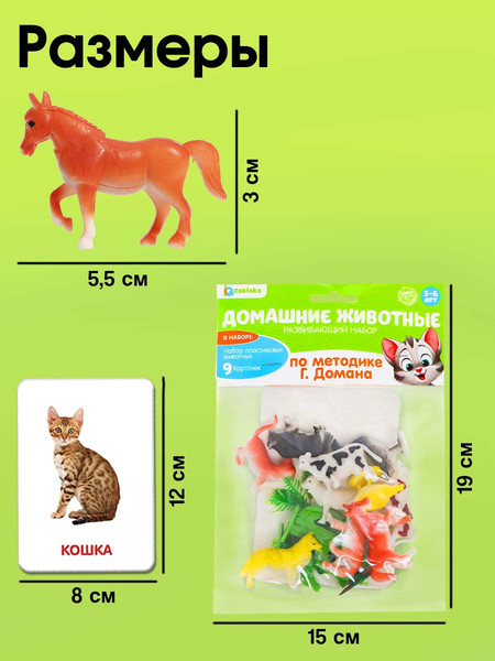 Изображение товара Развивающий игровой набор Zabiaka Домашние животные / 4474173