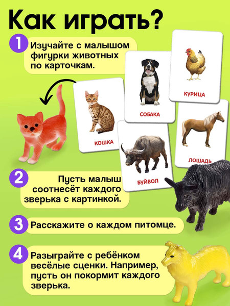 Изображение товара Развивающий игровой набор Zabiaka Домашние животные / 4474173