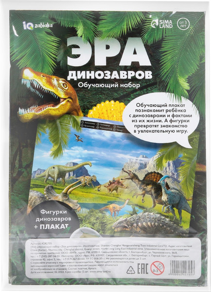 Изображение товара Развивающий игровой набор Zabiaka Эра динозавров / 4242705
