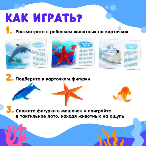 Изображение товара Развивающий игровой набор Zabiaka Подводный мир с обучающими карточками / 2519488