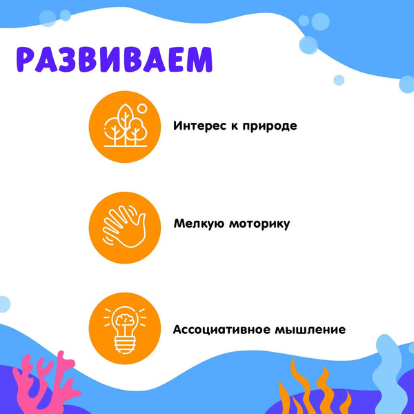 Изображение товара Развивающий игровой набор Zabiaka Подводный мир с обучающими карточками / 2519488