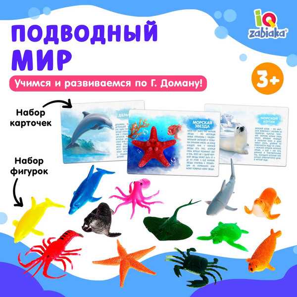 Изображение товара Развивающий игровой набор Zabiaka Подводный мир с обучающими карточками / 2519488
