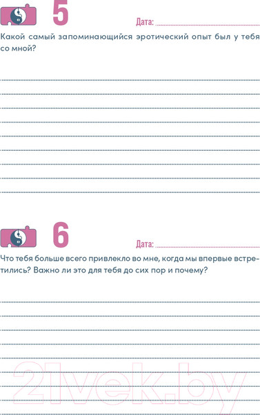 Изображение товара Творческий блокнот Альпина Наш год. Один вопрос в день для лучшего понимания друг друга (Адлер А.)