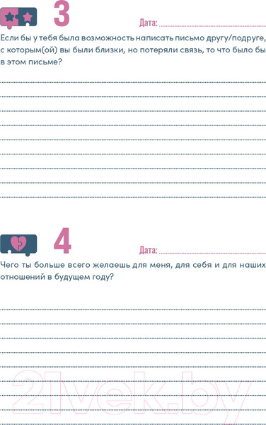 Изображение товара Творческий блокнот Альпина Наш год. Один вопрос в день для лучшего понимания друг друга (Адлер А.)