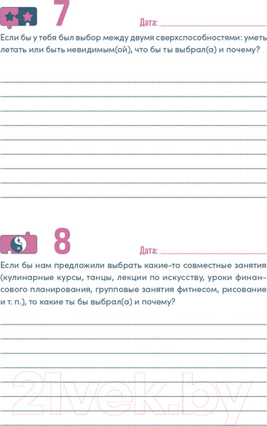 Изображение товара Творческий блокнот Альпина Наш год. Один вопрос в день для лучшего понимания друг друга (Адлер А.)
