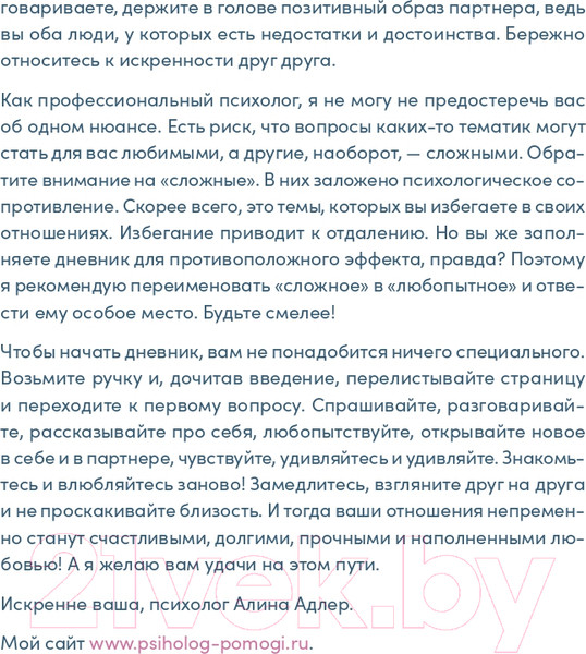 Изображение товара Творческий блокнот Альпина Наш год. Один вопрос в день для лучшего понимания друг друга (Адлер А.)