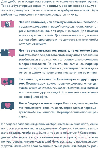 Изображение товара Творческий блокнот Альпина Наш год. Один вопрос в день для лучшего понимания друг друга (Адлер А.)